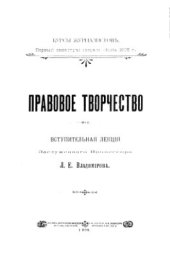 book Правовое творчество