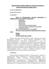 book Традиционные философские, социологические и психологические теории пола