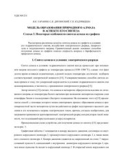 book Модель образования природного алмаза в аспекте его синтеза. Статья 3. Различные аспекты синтеза алмаза из графита