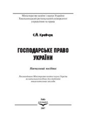 book Господарське право України