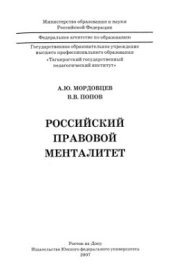 book Российский правовой менталитет