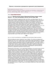 book Сделки в механизме гражданско-правового регулирования