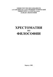 book Хрестоматия по философии