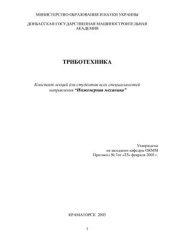 book Триботехника