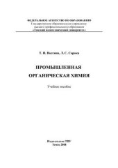 book Промышленная органическая химия