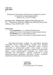 book Управління потенціалом підприємства