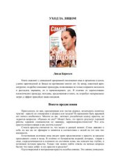 book Уход за лицом. Натуральная подтяжка лица