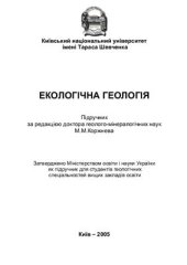book Екологічна геологія