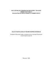 book Къарачай-малкъар тилни морфологиясы