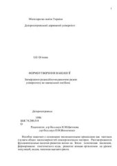 book Формоутворення в біології