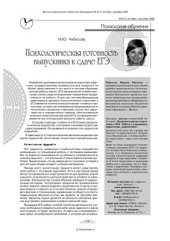 book Психологическая готовность выпускника к сдаче ЕГЭ / начало