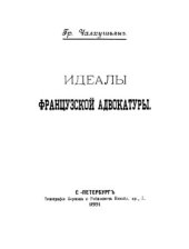 book Идеалы французской адвокатуры