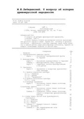 book К вопросу об истории древнерусской народности