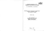 book Токсикология таллия и его соединений. Вопросы гигиены труда при работе с ними. Научный обзор