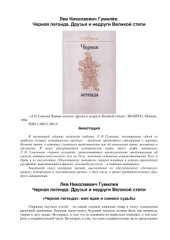 book Черная легенда. Друзья и недруги Великой степи