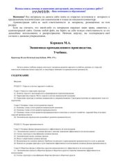 book Экономика промышленного производства