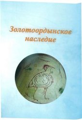 book Крыльевая система в Улусе Джучи