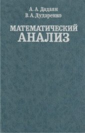 book Математический анализ (1990)