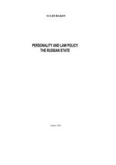 book Личность и правовая политика в Российском государстве