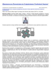 book Практическое руководство по устройствам свободной энергии часть 2
