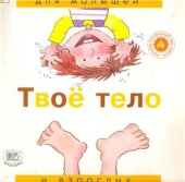 book Твое тело