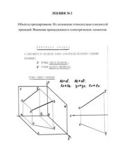 book Конспект лекций по начертательной геометрии