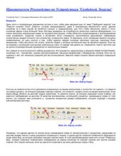 book Практическое руководство по устройствам свободной энергии. Часть 1