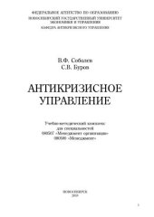 book Антикризисное управление: учебно-методический комплекс