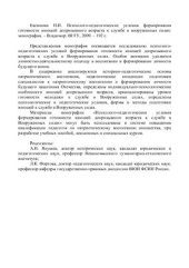 book Психолого-педагогические условия формирования готовности юношей допризывного возраста к службе в вооруженных силах