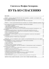 book Путь ко спасению