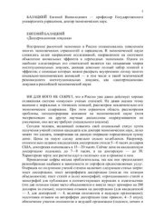 book Диссертационная ловушка