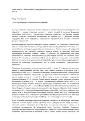 book Русь в конце X - начале XII вв. территориально-политическая структура (земли и волости)