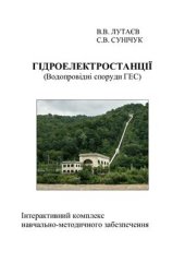 book Гідроелектростанції (Водопровідні споруди ГЕС)