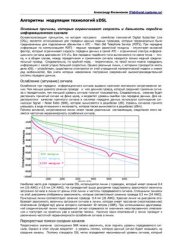 book Алгоритмы модуляции технологий xDSL