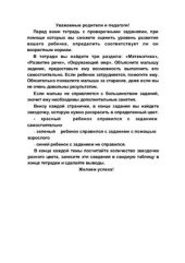 book Проверяем знания дошколят. Тесты для детей 6 лет