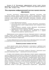 book Моделирование информационной системы оценки качества образования