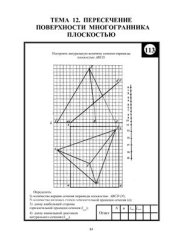 book Задачник по начертательной геометрии (для обучения и тестового контроля знаний на уровне трансформаций)