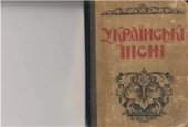 book Українські пісні з нотами. Збірник перший (пісні народні)