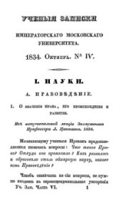 book О значении права, его происхождении и развитии