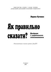 book Як правильно сказати