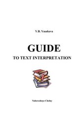 book Лекции по интерпретации