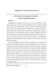 book Восстановительное природопользование - основа устойчивого развития