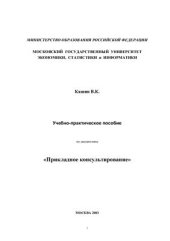 book Прикладное консультирование