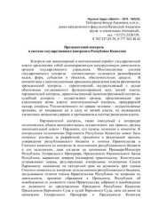 book Президентский контроль в системе государственного контроля в Республике Казахстан