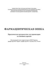 book Фармацевтическая опека