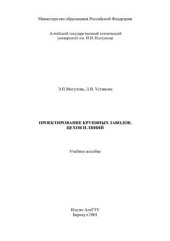book Проектирование крупяных заводов, цехов и линий