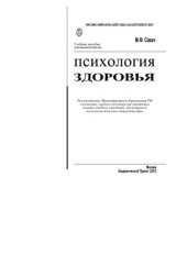 book Психология здоровья