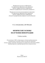 book Физические основы получения информации