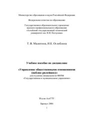 book Управление общественными отношениями (паблик рилейшнз)