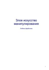 book Искусство манипулирования
